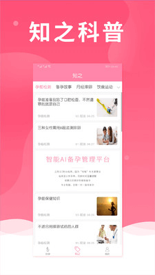 女生排卵期计算
