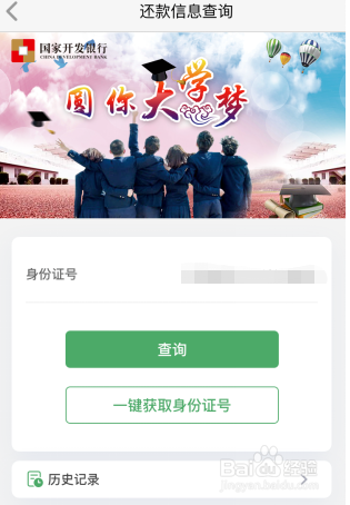 助学贷款查询