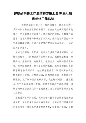 销售护肤品总结