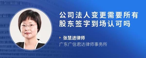 变更法人原法人到场吗