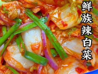 鲜族辣白菜的制作方法