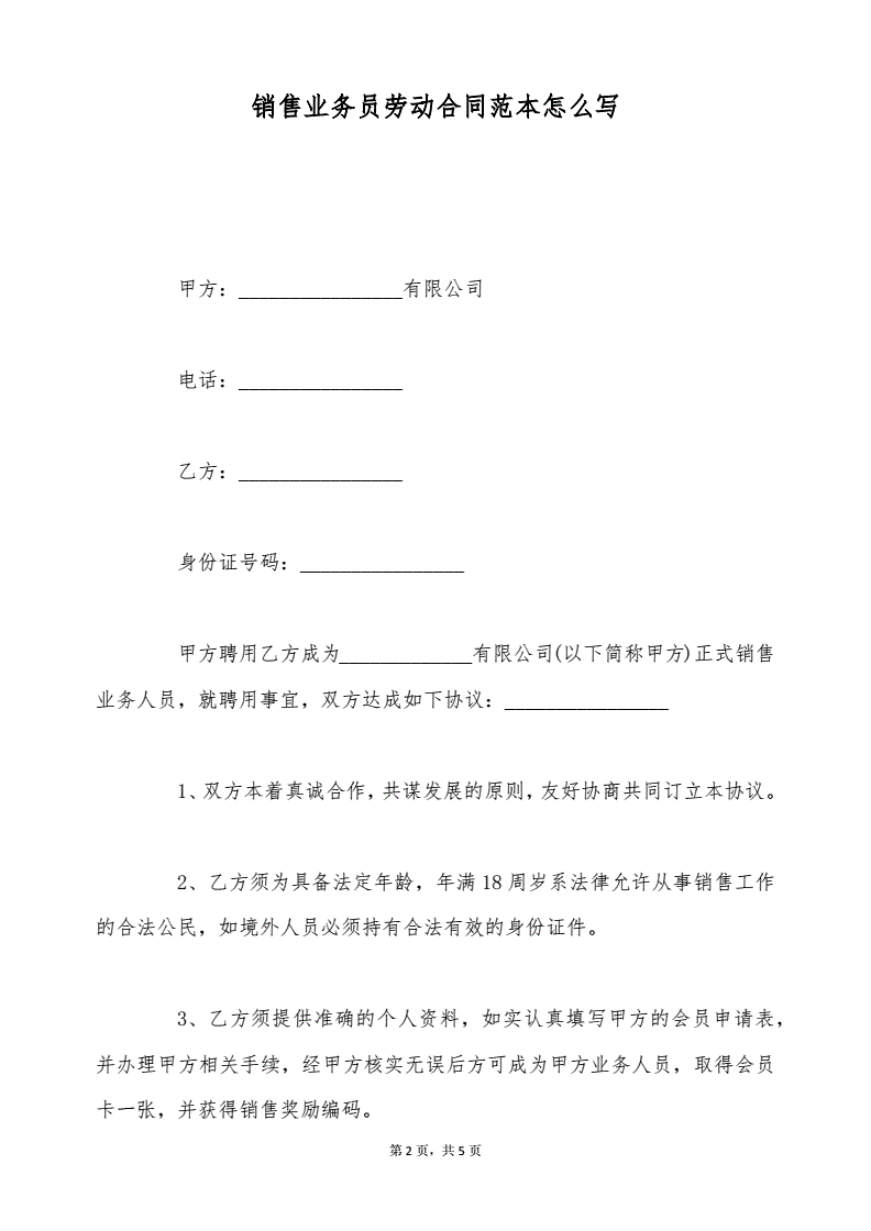 业务员劳动合同