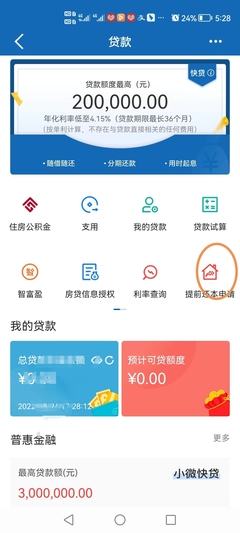 建设银贷款
