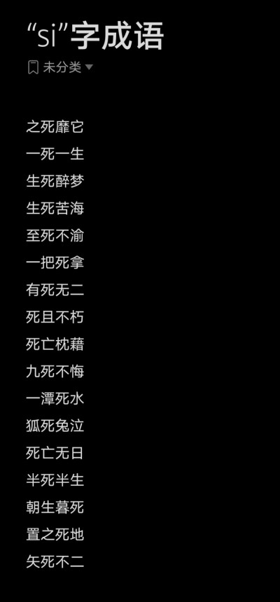 成语网名大全