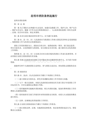 云南省消防条例