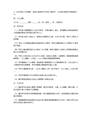 劳务合同什么意思