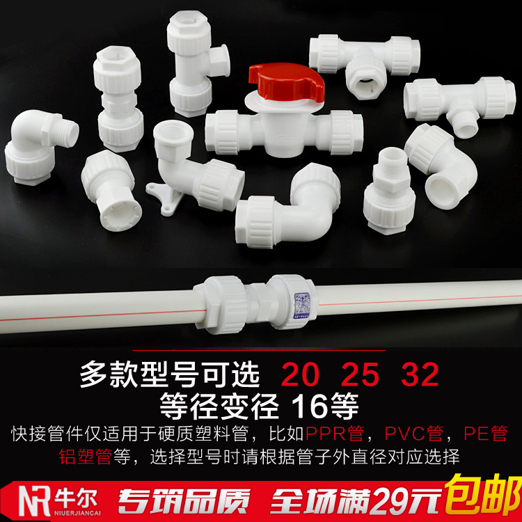 PPR塑料快速接头怎么用