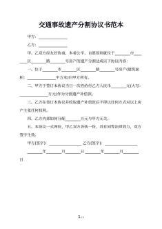 遗产分割协议书范本