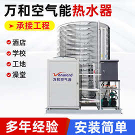 万和空气源热泵热水器