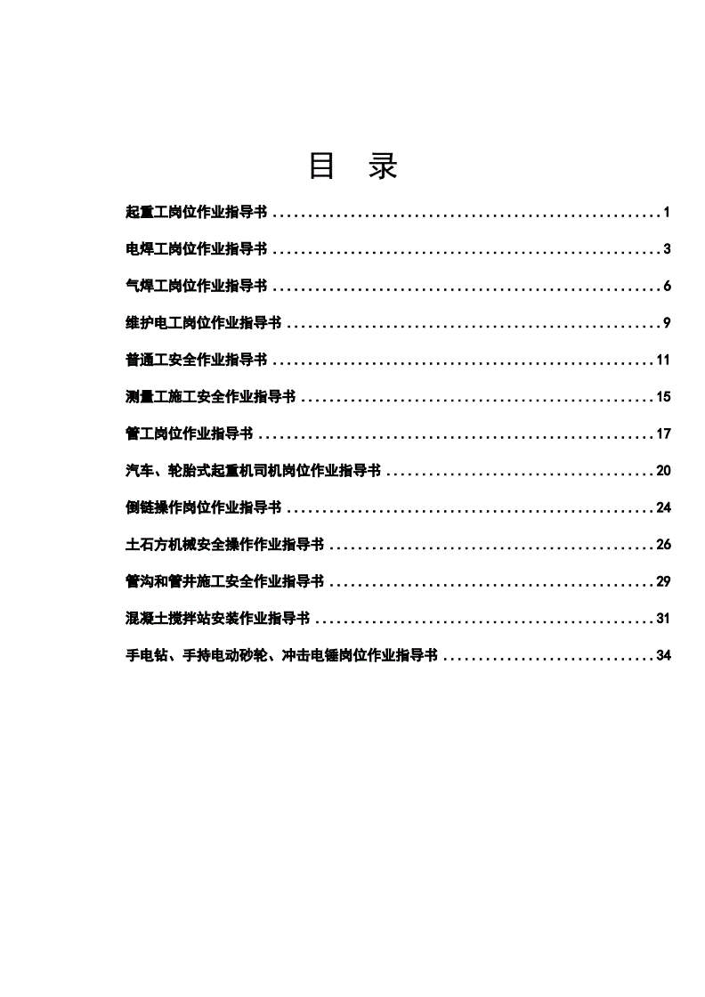 机械行业作业指导书