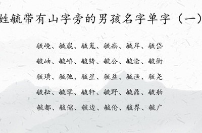 毓在名字中是什么意思