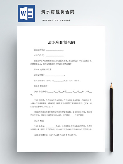 毛坯房租赁合同