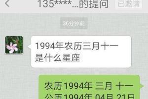 1994年4月20日是什么星座