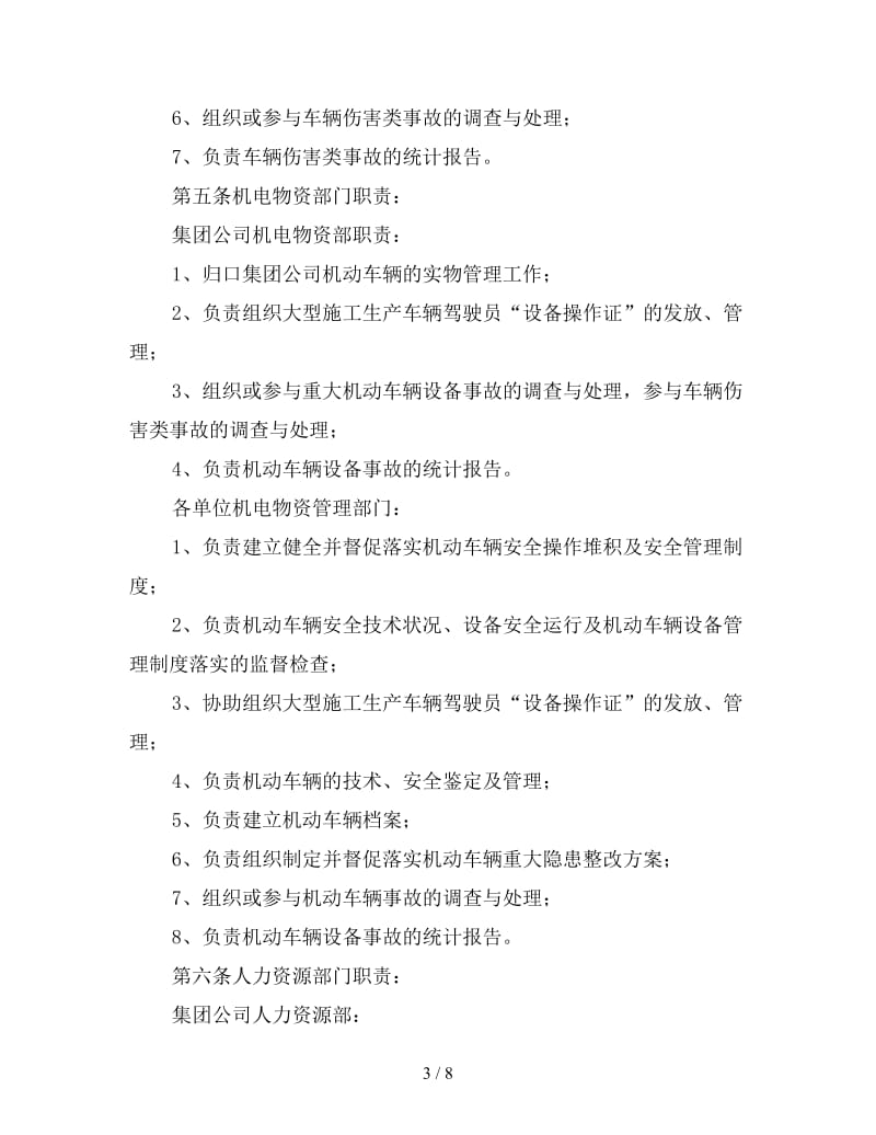 机动车驾驶员管理规定