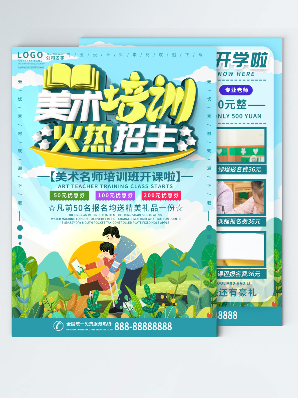 培训班名字大全