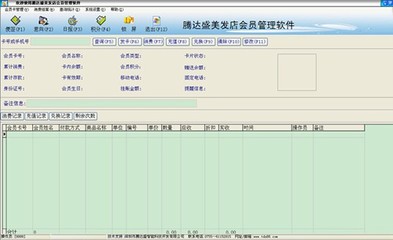 美容美发店务管理系统
