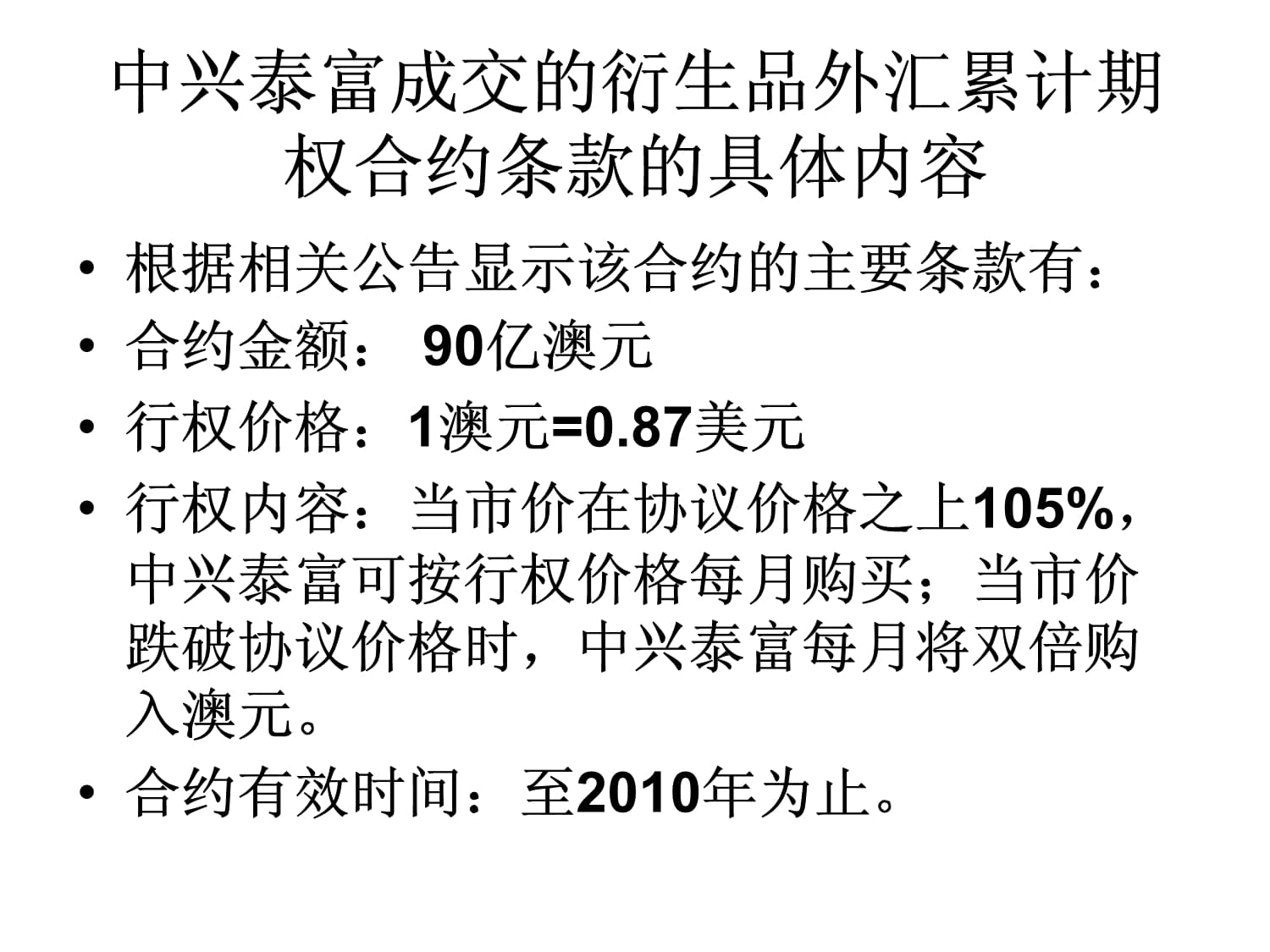 外汇期权案例