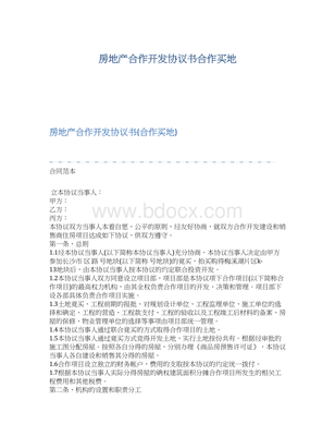 合作合同协议书范本