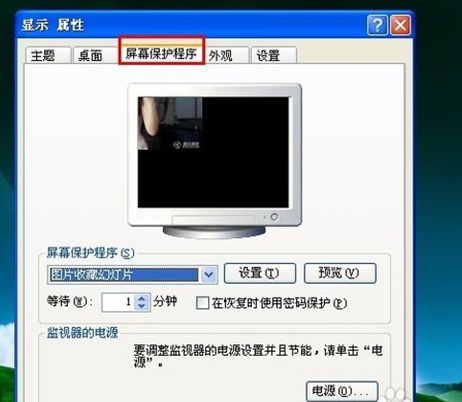 电脑需要设置屏幕保护