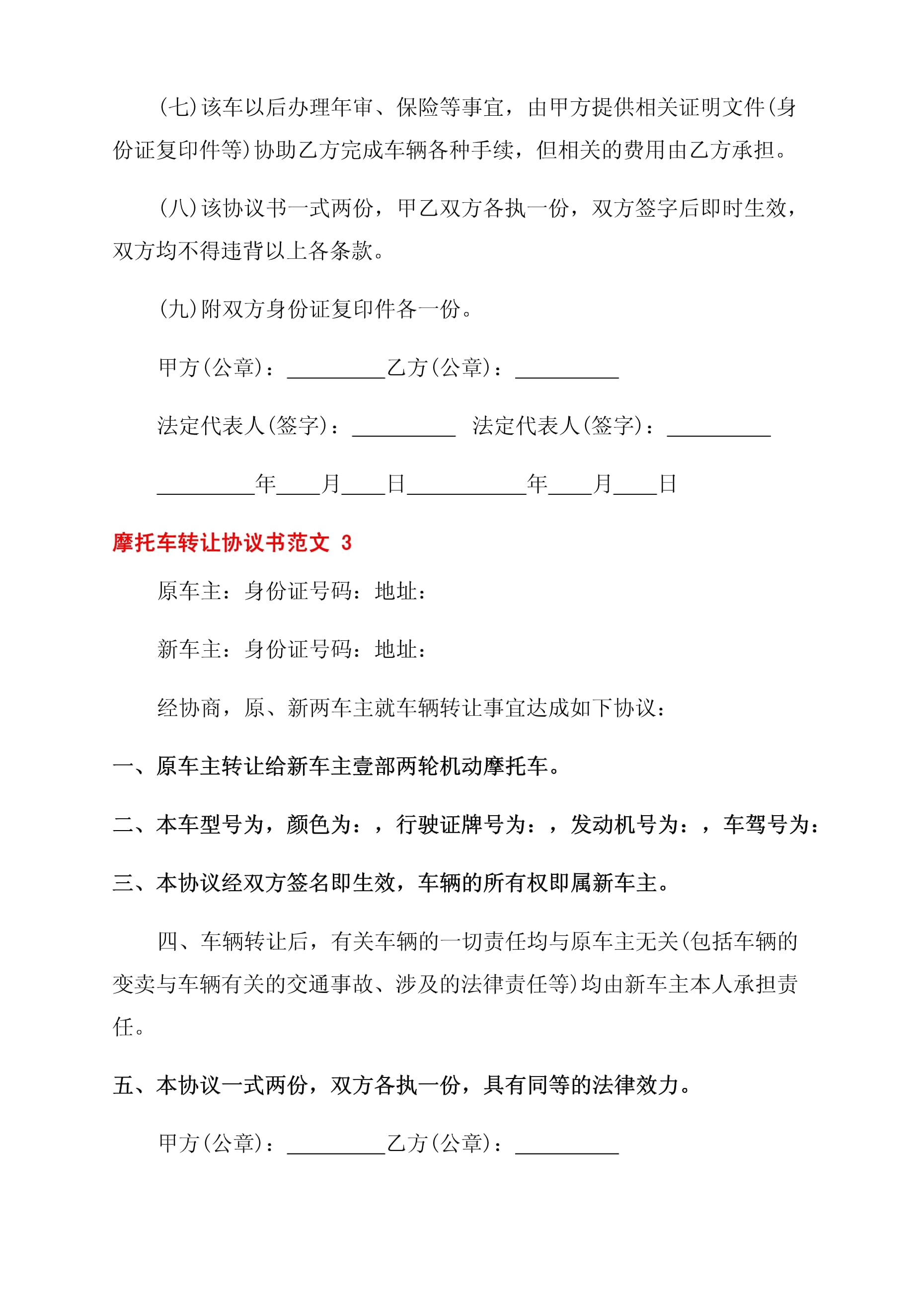 车辆转让协议怎么写