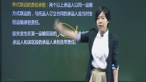 单式联运合同