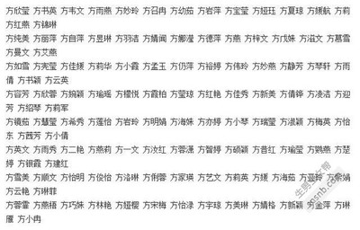 方姓女孩取名两个字