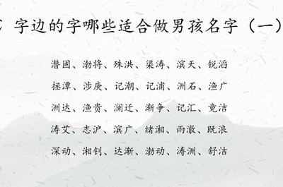 男孩名字中有跃字好吗