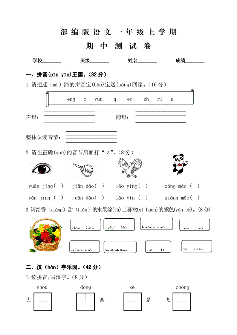 1年级考试的试卷人教版语文答案