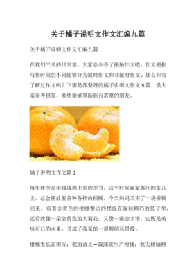 橘子怎么写说明文600字