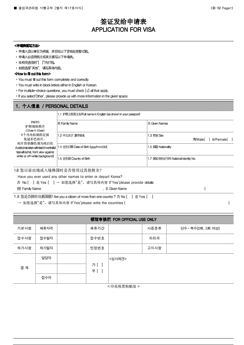 日本更新签证申请书