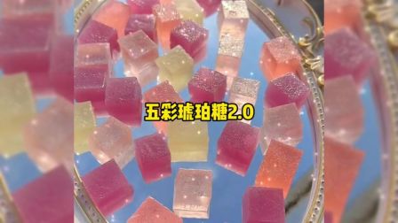 琥珀糖制作方法