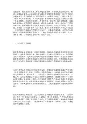 合同法中的违约责任