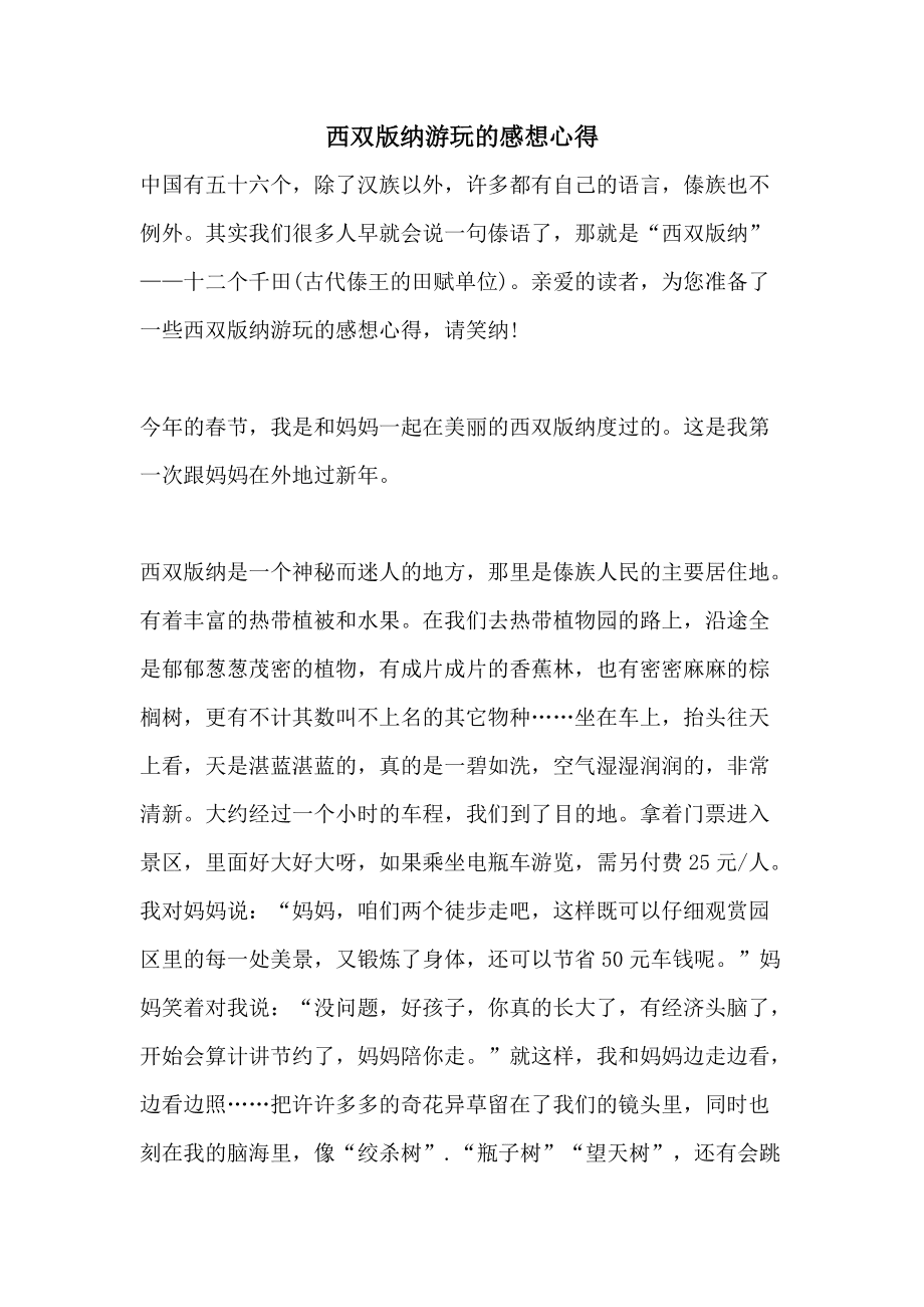 游玩的感想怎么说