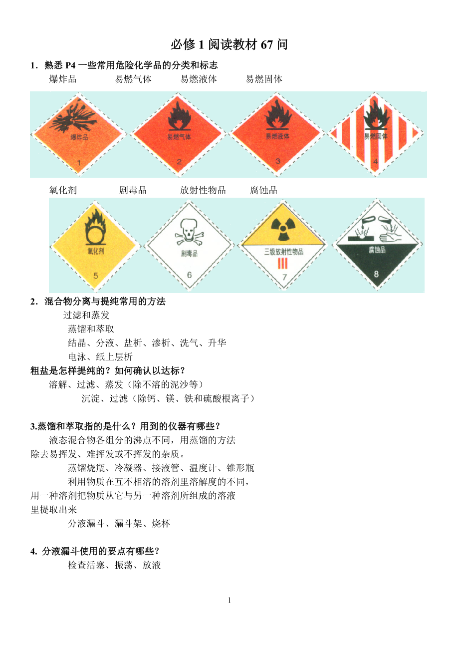 危险化学品分类 9大类