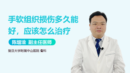 手软组织损伤怎么治疗