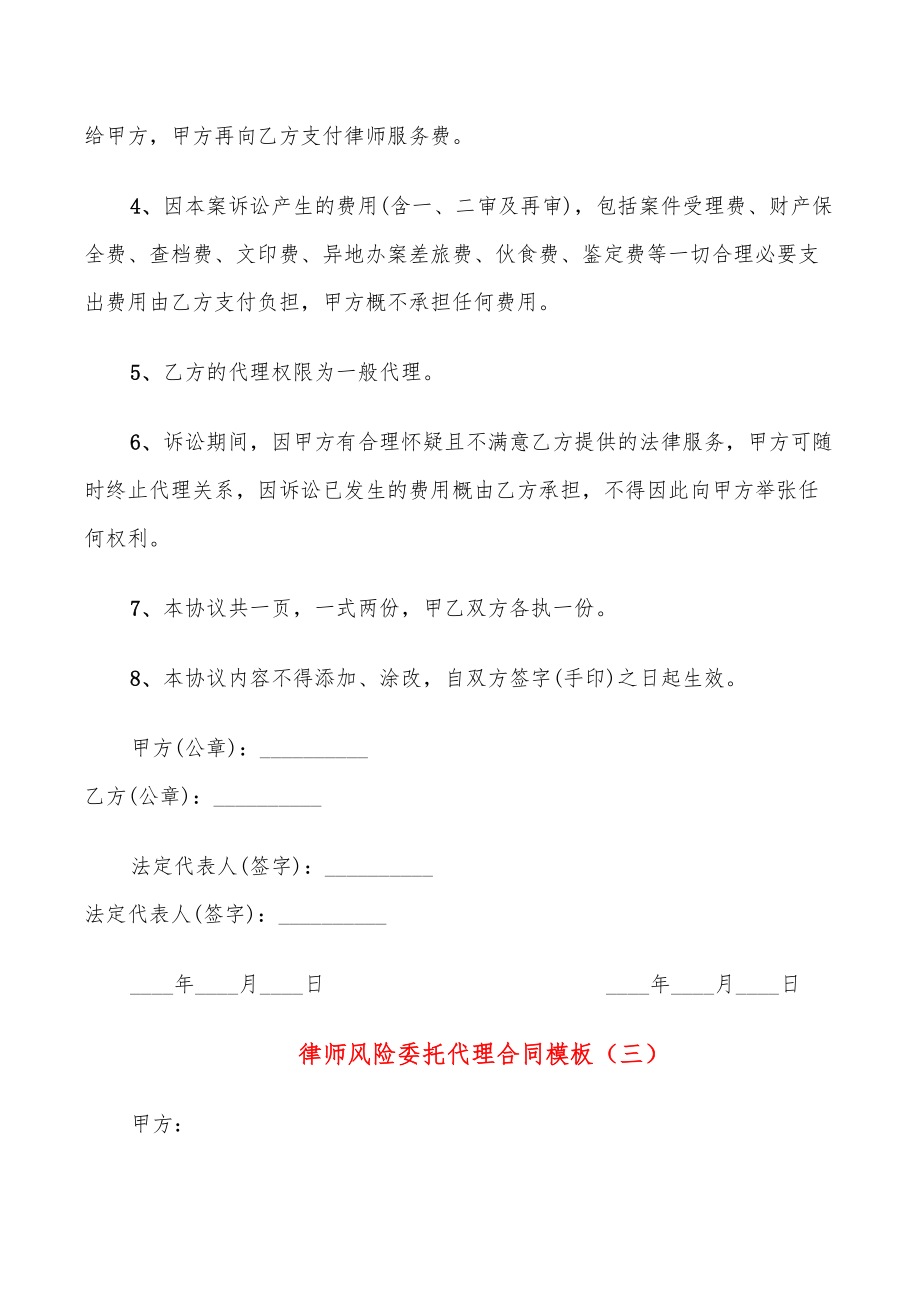 律师委托代理合同