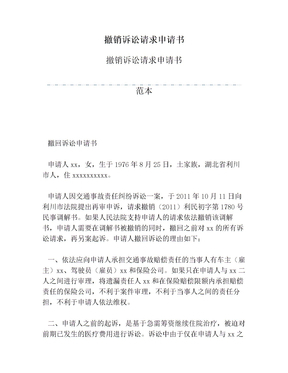 撤销诉讼请求申请书