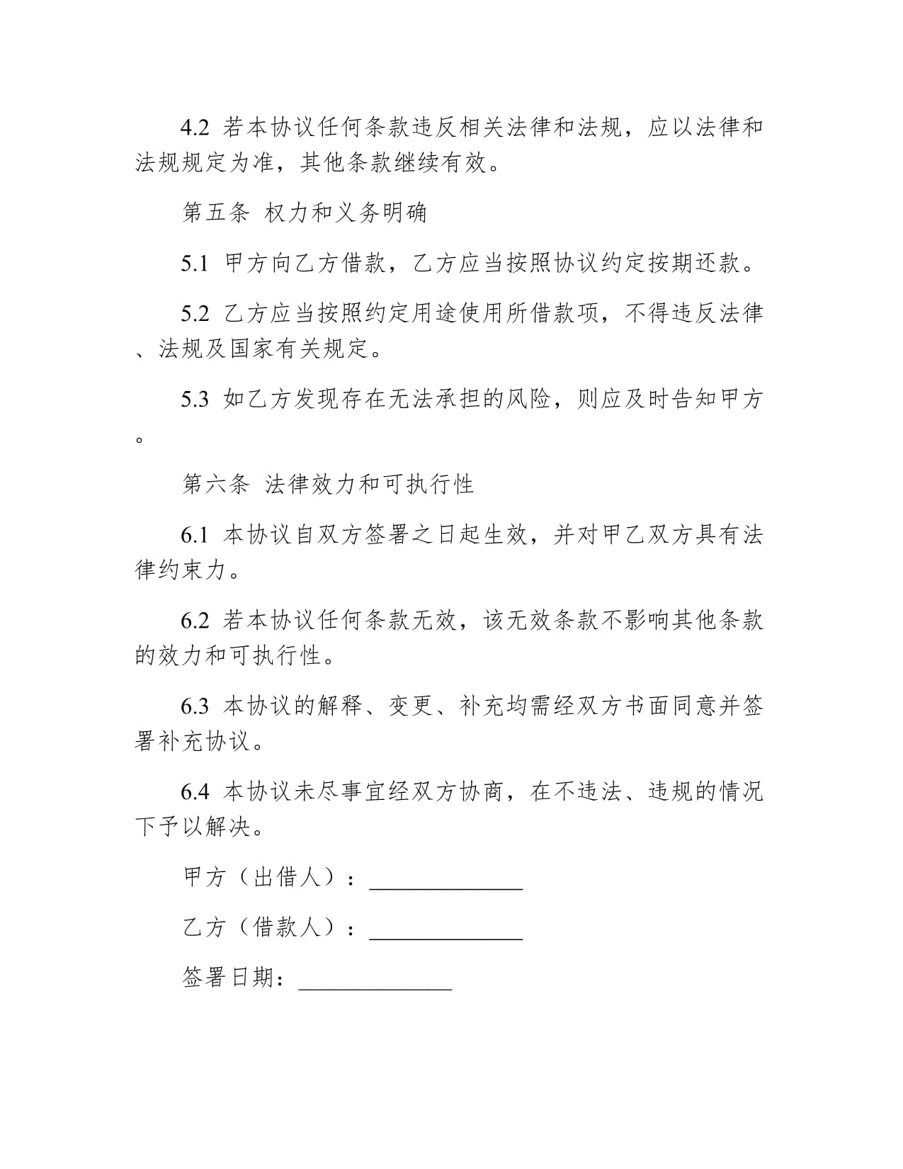 借款合同法律规定