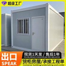 出口集裝箱房工程