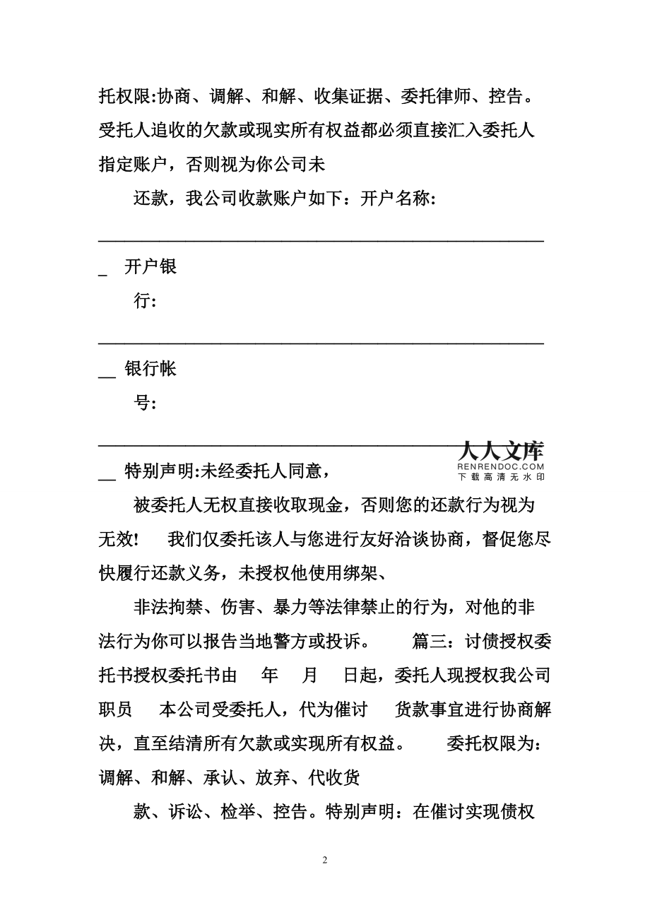 刑事控告委托书