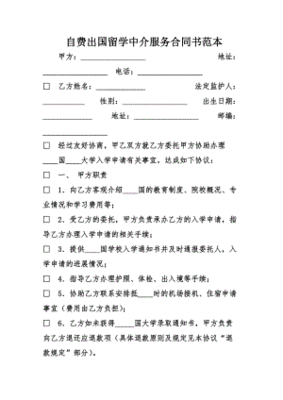 自费出国留学合同范本最新