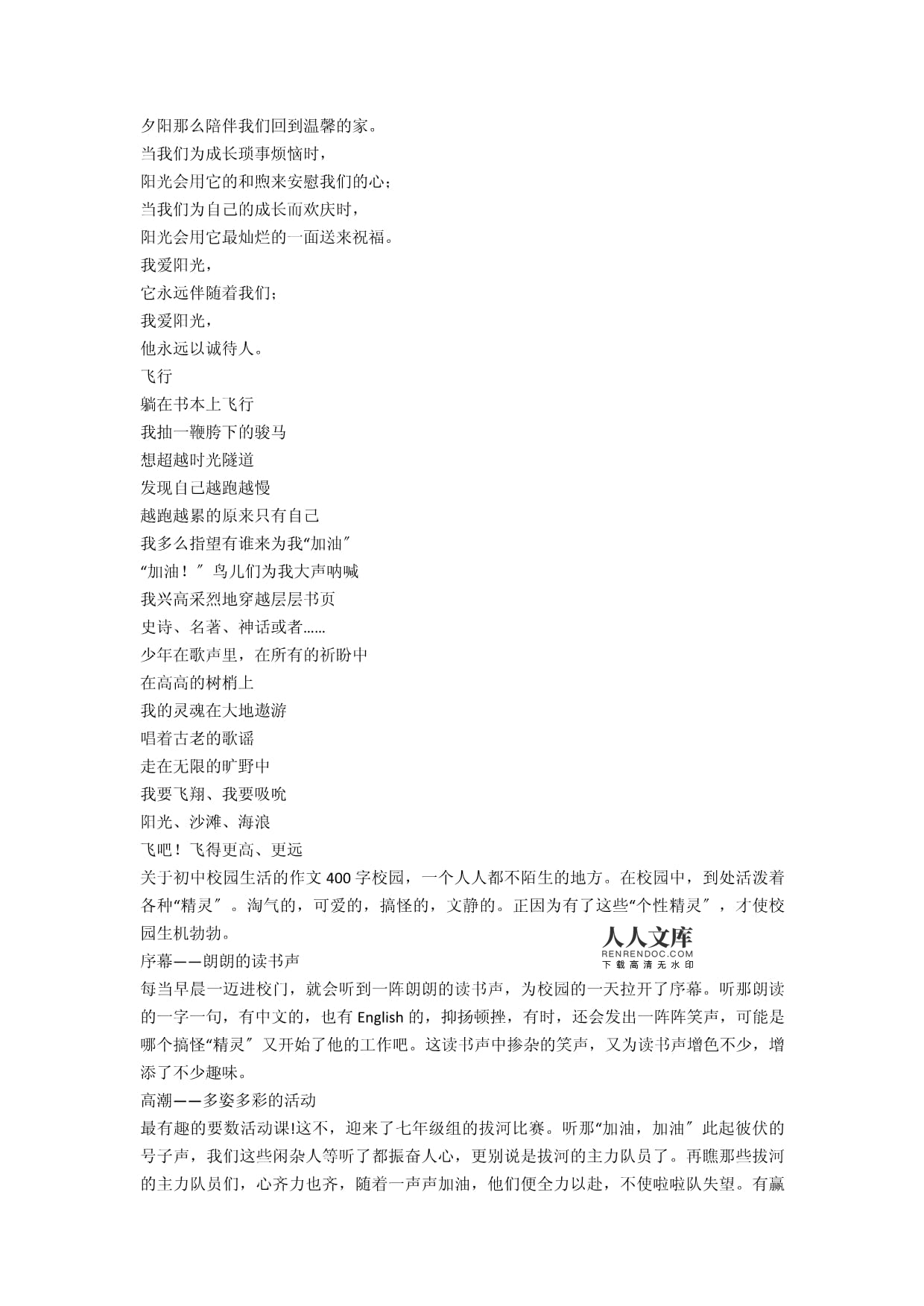 我在校园的烦恼作文200字作文怎么写