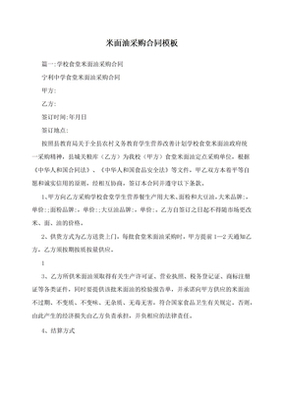 学校采购合同