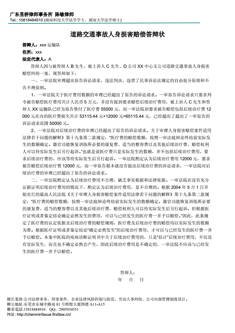 交通事故答辩状怎么写