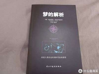 梦境解析周公解梦