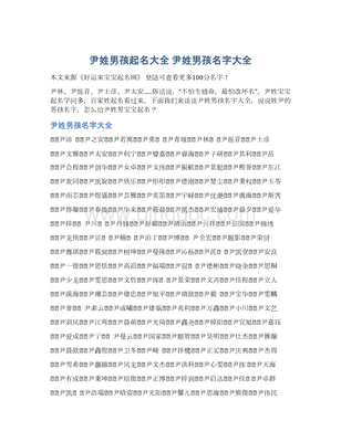 尹姓起名