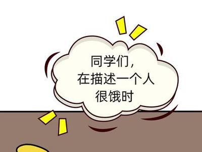 描写饿的成语