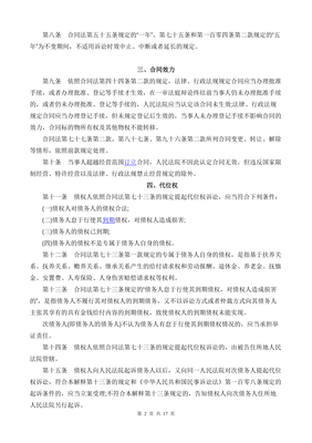 合同法第55条