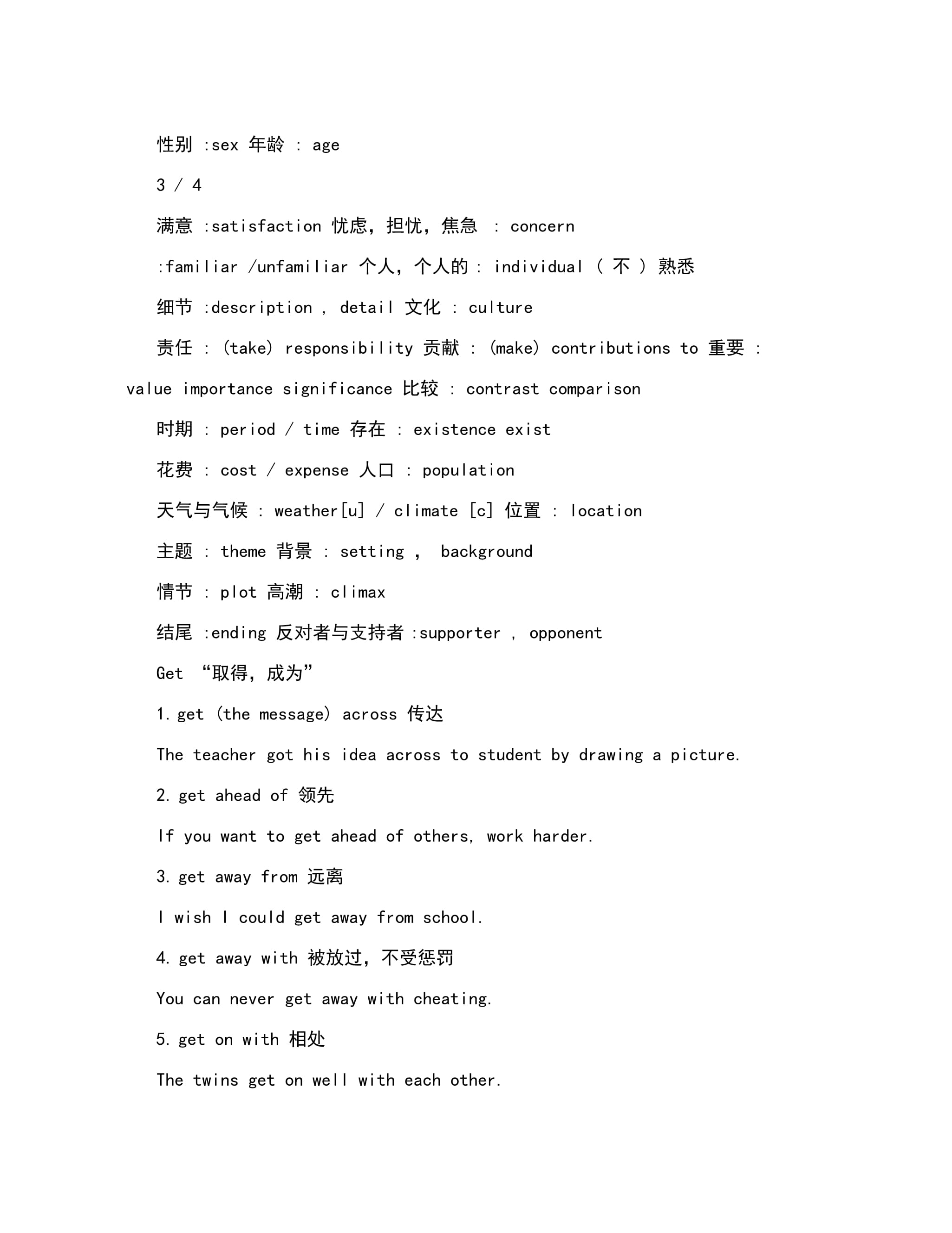 expense短语