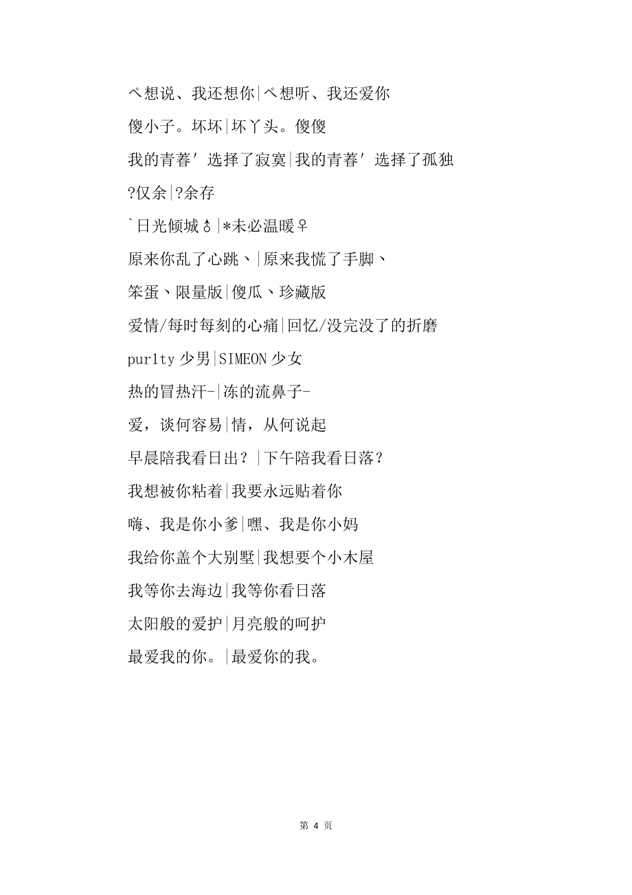 坏坏的情侣网名